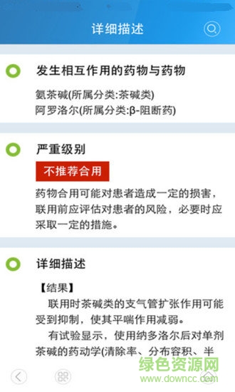 美康mcdex移動版(合理用藥信息支持系統(tǒng)) v4.11.18 安卓版 3