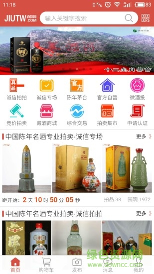 中國酒投網(wǎng) v2.3.0 安卓版 0