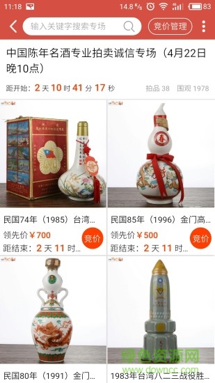 中國酒投網(wǎng) v2.3.0 安卓版 1