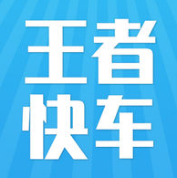 王者快車代練(王者代練)