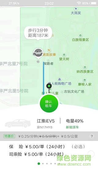 巴歌共享汽車手機客戶端