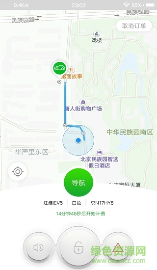 巴歌共享汽車app