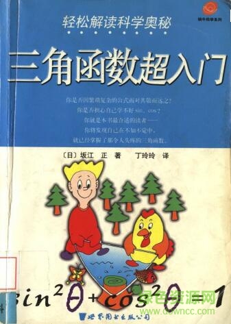 三角函數(shù)超入門pdf