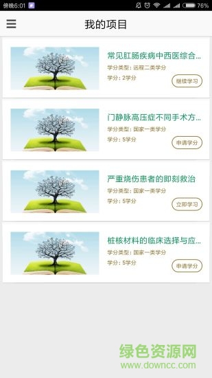 醫(yī)愛網(wǎng)繼續(xù)教育手機版 v1.0.180124 最新安卓版 1