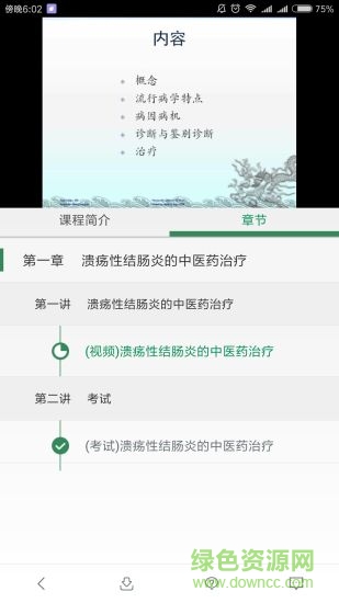 醫(yī)愛網(wǎng)繼續(xù)教育手機版 v1.0.180124 最新安卓版 2