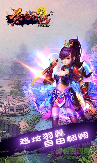 殺怒仙決內(nèi)購(gòu) v1.0.1 安卓版 0