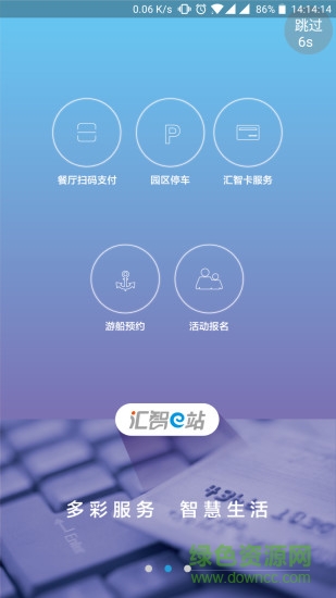 匯智e站 v2.8.1 安卓版 0
