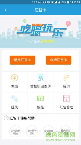 匯智e站 v2.8.1 安卓版 2