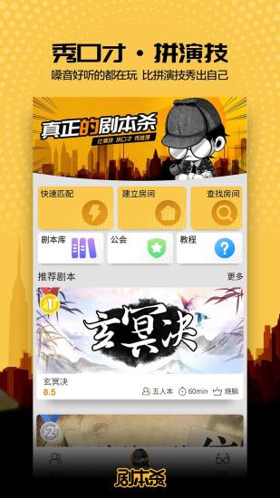 偵探劇本殺app v2.4.6 官方安卓版 2