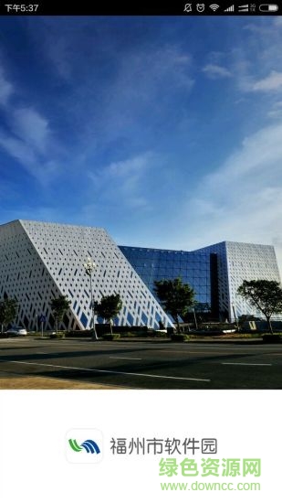 福州軟件園掌上軟件 v1.9.9 安卓版 0