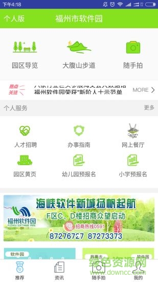 福州軟件園掌上軟件 v1.9.9 安卓版 2