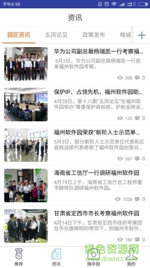 福州軟件園掌上軟件 v1.9.9 安卓版 3