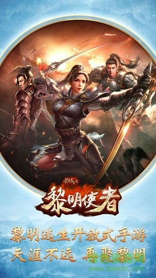 長城之黎明使者果盤手游 v0.6.1 安卓最新版 0