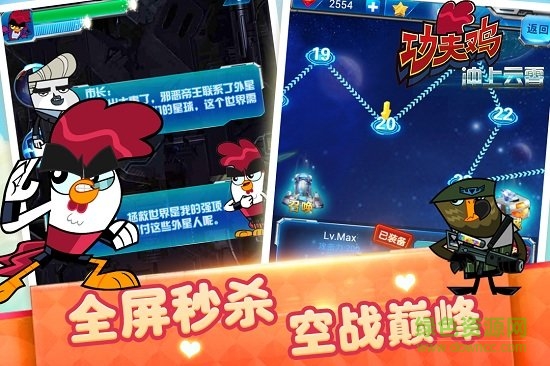 功夫雞沖上云霄游戲 v1.0.1 安卓版 0