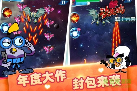 功夫雞沖上云霄