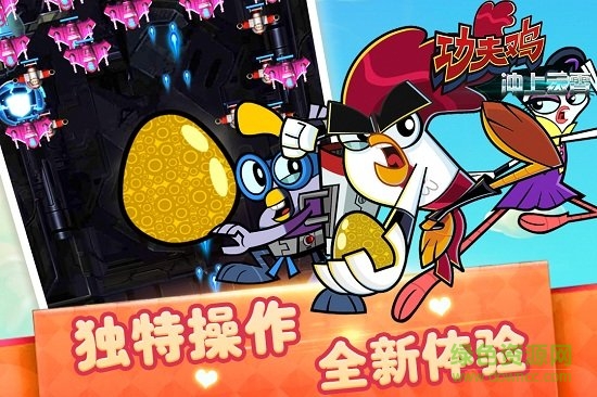 功夫雞沖上云霄