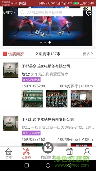 管家王手機(jī)版 v1.1.1 安卓版 1