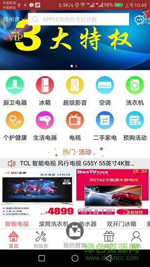 管家王app