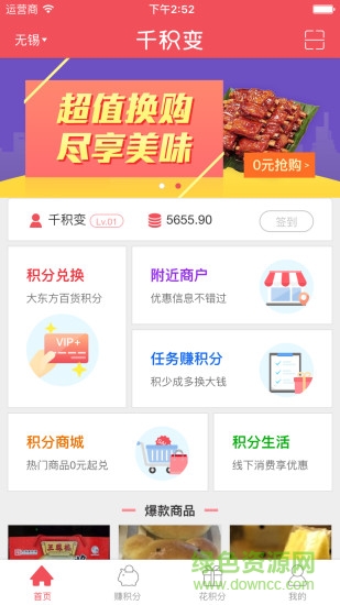 千積變手機版 v1.0.6 安卓版 3