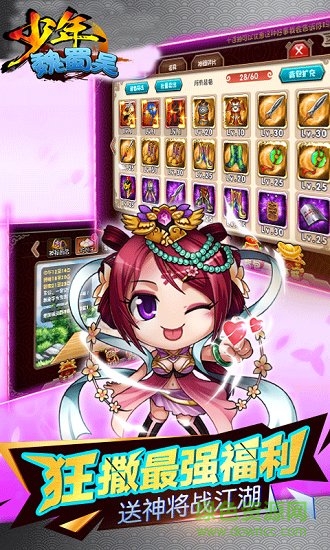 九游少年魏蜀吳手游 v1.16 安卓版 1