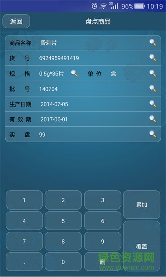 國大藥房盤點(diǎn)機(jī)(海翔盤點(diǎn)) v10.2.10.26 安卓版 1