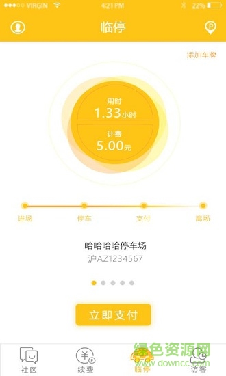 立馬訂車位 v3.2.2 安卓版 1