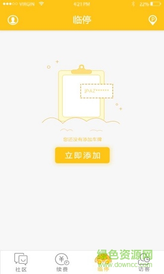 立馬訂車位 v3.2.2 安卓版 3