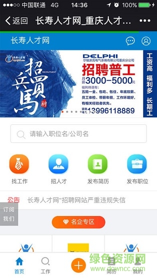 長(zhǎng)壽人才網(wǎng) v7.1.4 安卓版 1