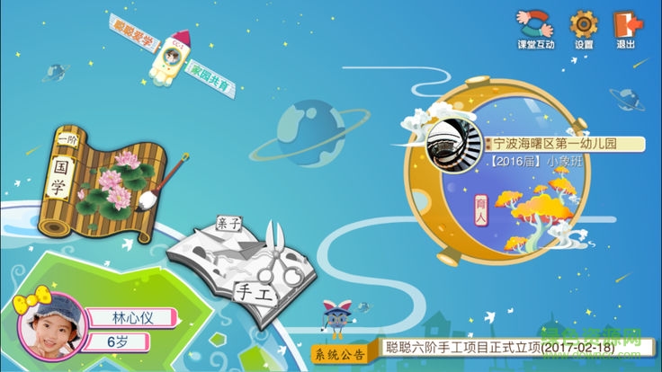 聰聰家園共育app下載