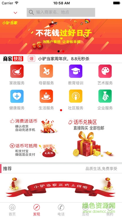 小驢當(dāng)家 v5.2.6 安卓版 0
