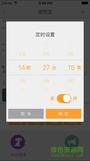 憨憨樂園自動(dòng)喂食器 v5.0.3 安卓版 2