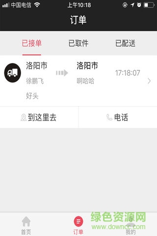遞滴郵寄 v1.1 安卓版 1