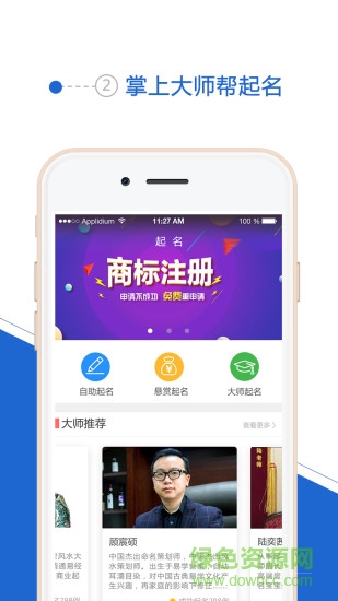 才标商标起名手机版 v1.0.6 安卓版0