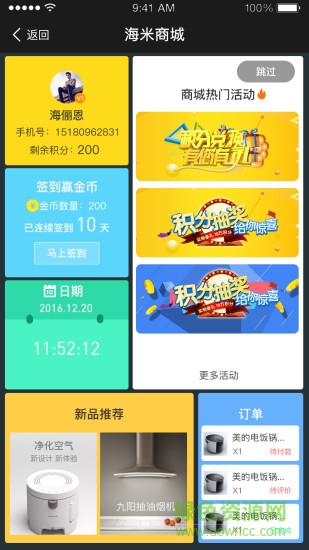 弘升海米商城 v1.4.1 安卓版 0