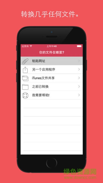 萬能電子書轉(zhuǎn)換器手機版The File Converter v1.0.0 安卓版 0