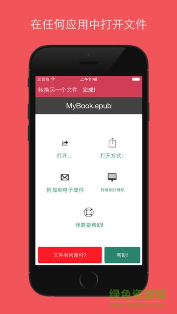 萬能電子書轉(zhuǎn)換器手機版The File Converter v1.0.0 安卓版 3
