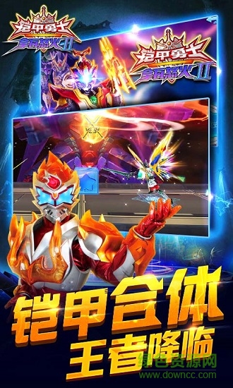 鎧甲勇士拿瓦怒火2手游 v1.1.2 安卓版 1