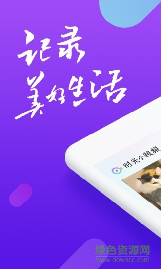 時(shí)光小視頻app