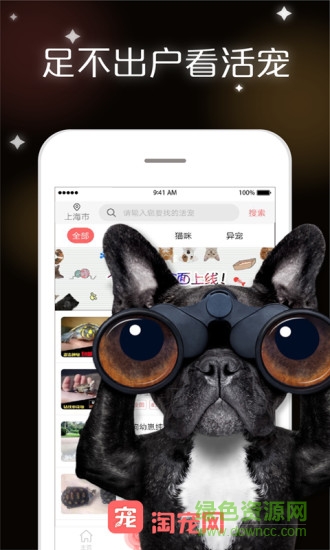 淘寵網(wǎng)手機(jī)版 v3.4.1 安卓版 2