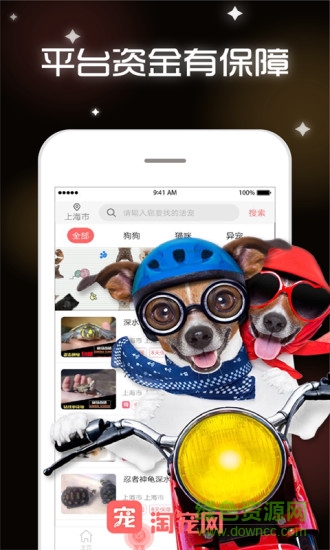 淘寵網(wǎng)手機(jī)版 v3.4.1 安卓版 3
