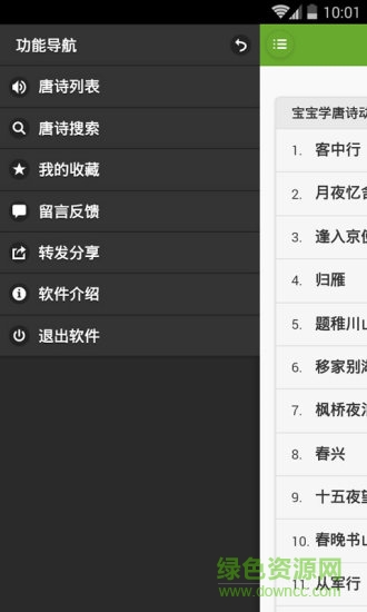 寶寶學唐詩軟件動畫版 v3.0.6 安卓版 0