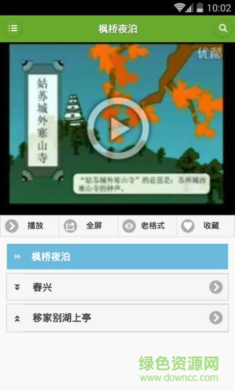 寶寶學唐詩軟件動畫版 v3.0.6 安卓版 1