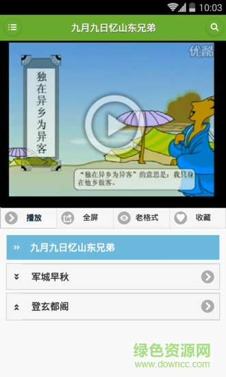 寶寶學唐詩軟件動畫版 v3.0.6 安卓版 3