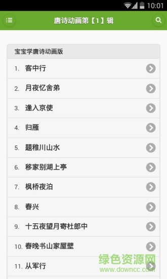 寶寶學唐詩動畫版app
