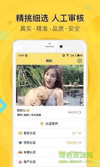 潮有緣 v1.0 安卓版 1