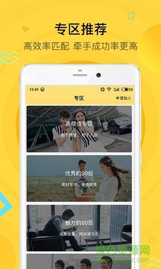 潮有緣 v1.0 安卓版 2