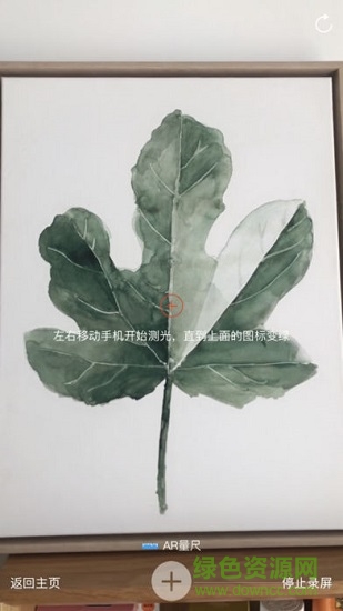 AR虛擬量尺應用