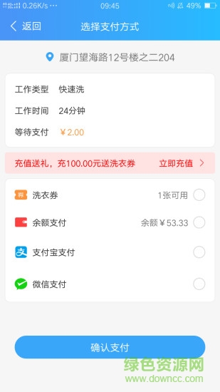 依然潔掃碼洗衣機(jī) v4.0.0 安卓版 0