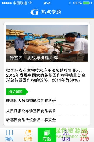 中華糧網(wǎng)手機(jī)版 v3.1.2 安卓版 0