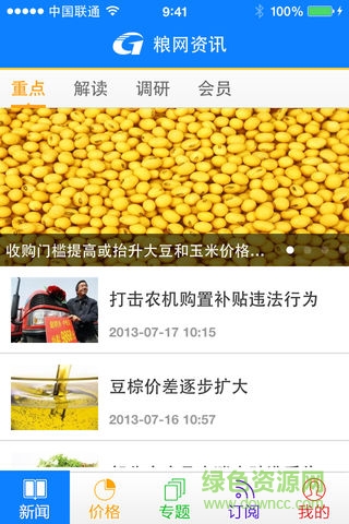 中華糧網(wǎng)手機(jī)版下載